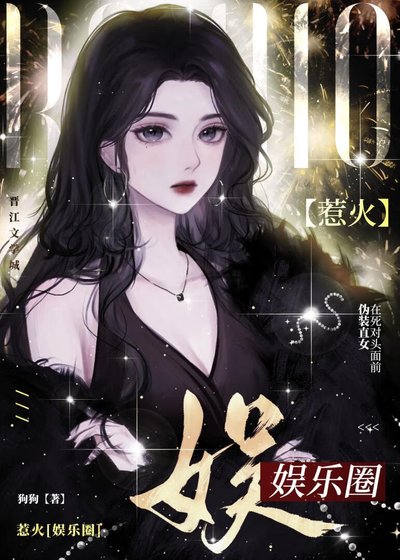 惹火[娱乐圈]