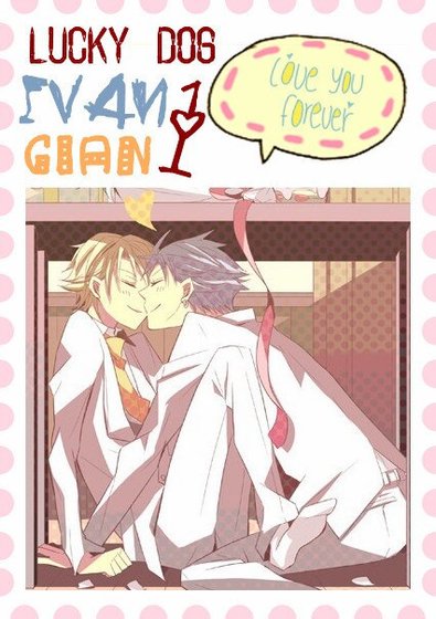 （BL/Lucky Dog1同人）到日月的尽头