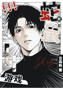 《社畜beta与偏执狂A纠缠不清》