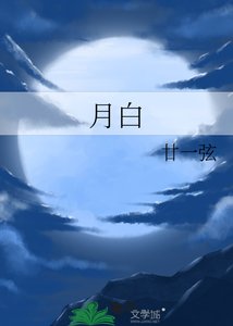 月白