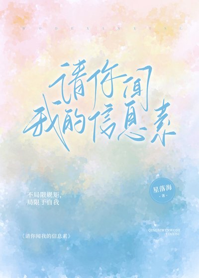 《请你闻我的信息素》