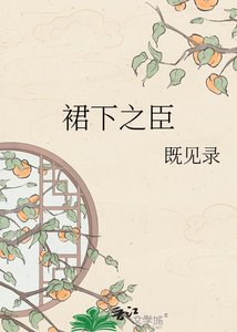 《裙下之臣》