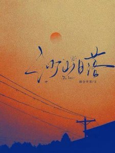 《沙山日落》