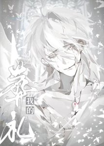 《他参加了我的葬礼》