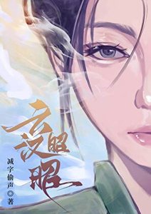 《云汉昭昭》