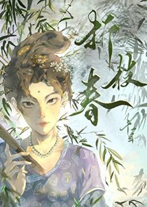 折枝春