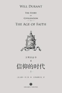 文明的故事：信仰的时代（出版书）