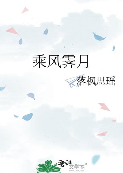 乘风霁月