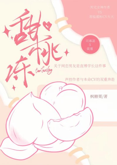 甜桃冻