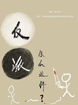 反派怎么这样?