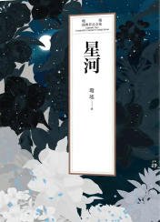 星河（出版书）