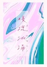 暖流汹涌