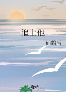 《追上他》