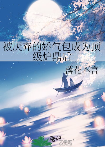 《六界顶级炉鼎不好当啊》