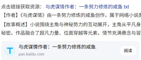 与虎谋情
