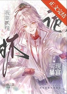 《我靠抓诡实现暴富》