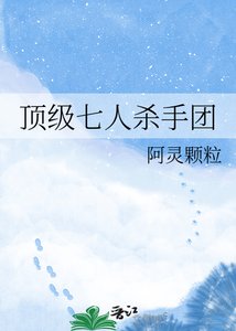 《顶级七人杀手团》