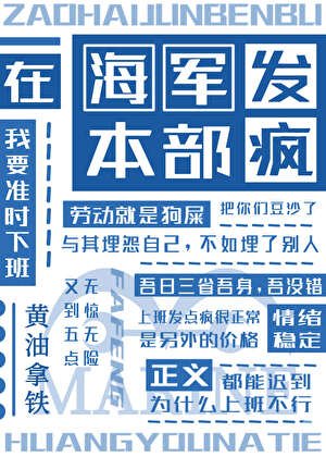 （海贼王同人）在海军本部发疯