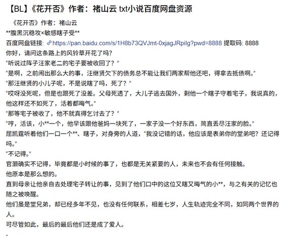 《花开否》