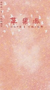 《苹果派》