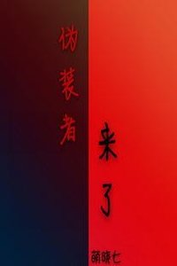 (BL/伪装者同人)伪装者来了
