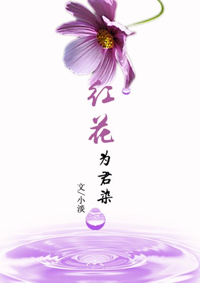 （BL/黑篮同人）[黑篮/赤黑]红花为君染