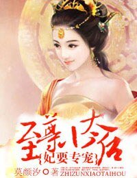 《妃要专宠:至尊小太后》