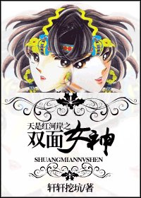 （天是红河岸同人/BG）天是红河岸之双面女神