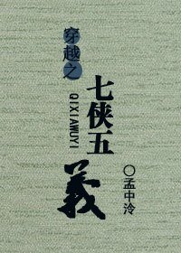 （BG/七五同人）穿越之七侠五义