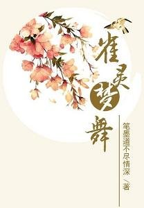 《雀灵梦舞(GL)》