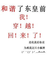 《娶到东皇前我穿回来了》