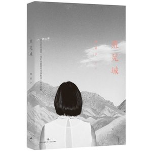 《荒芜城(出书版)》