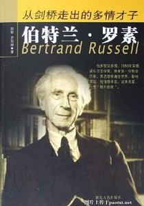 《伯特兰·罗素》