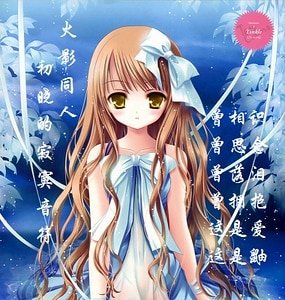《(火影同人)初晓的寂寞音符》