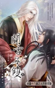 闻雪无双（出书版）