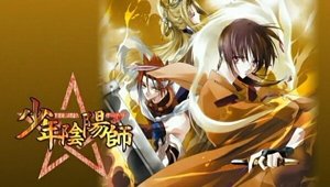 《少年阴阳师玉依篇》