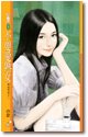 《不要爱熟女(相亲相爱之二)》