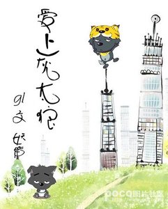 《爱上灰太狼》