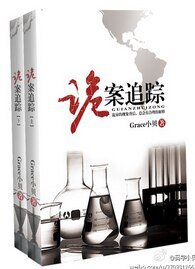诡案追踪