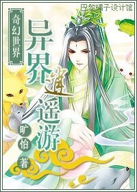 《异界逍遥游》