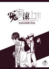 冤家滚上床