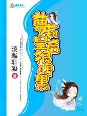 《萝莉皇后很腹黑》