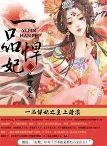 一品悍妃之皇上请滚