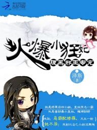 《腹黑邪王专宠:火爆小狂妃》