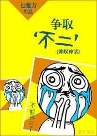 （BG/韩娱同人）争取‘不二’ 