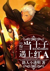 （BG/综同人）当士子遇上红A