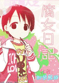 （网王）腐女日记