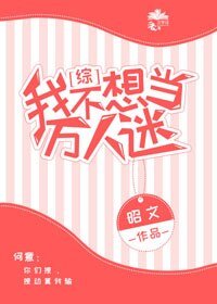 （BL/综漫同人）[综]我不想当万人迷