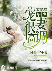 《大小姐的小白脸/盛宠之华少宠妻很高调》