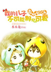 《(BG/神探夏洛克同人)sherlock我的儿子不可能那么可爱》